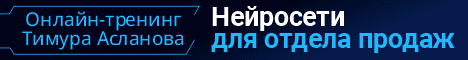 Нейросети для отдела продаж