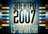 http://marketelectro.ru/upload/Image/news_public/42_electro_2007_small.jpg