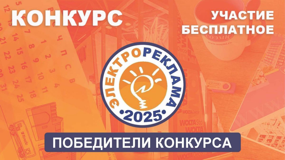 https://storage.dashamail.ru/files/126555/afisha_elektroreklama_2025_POBEDITELI.jpg