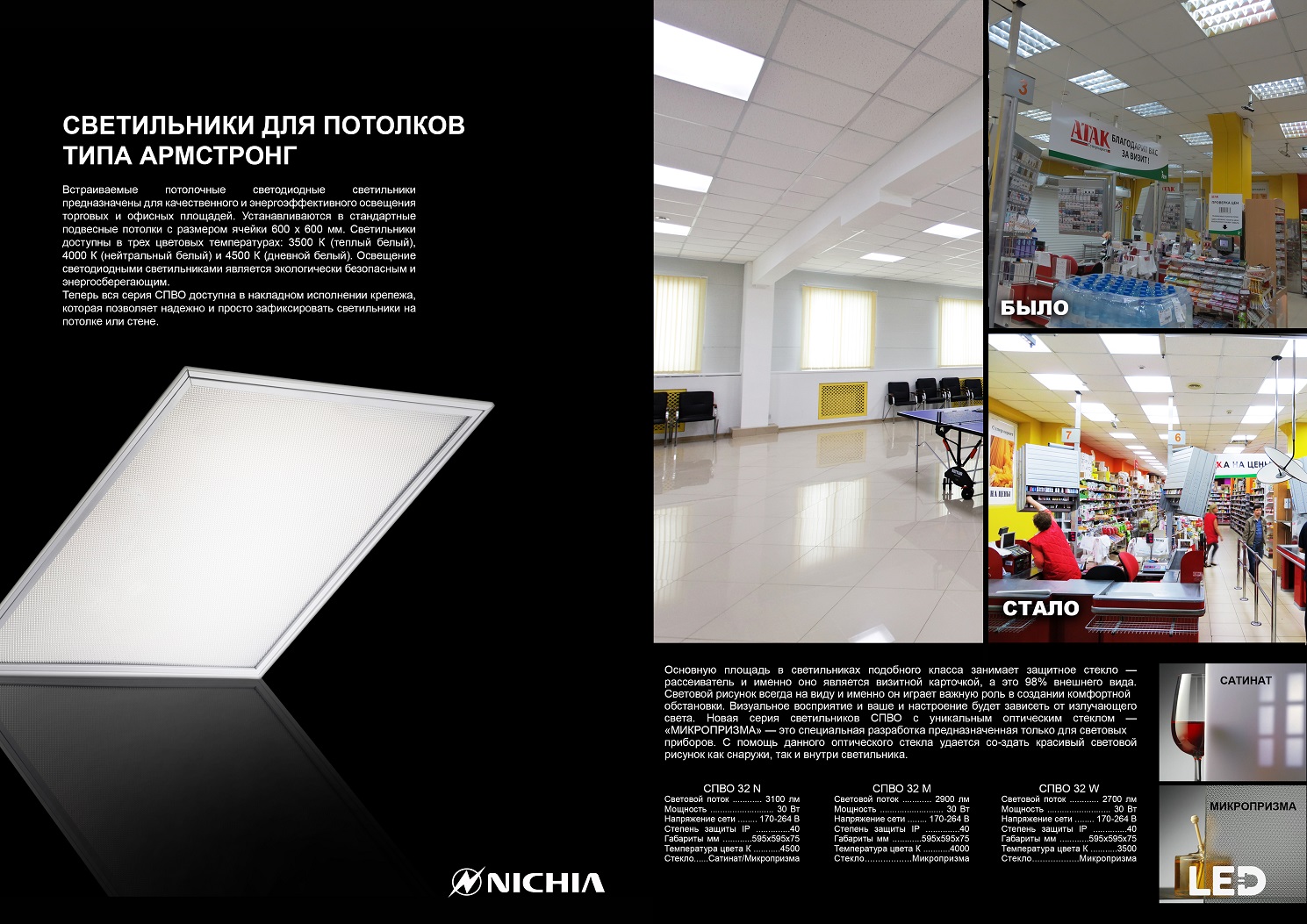 световые технологии. рассеиватель для led панели. каталог компании световые технологии. каталог освещения. световой каталог.