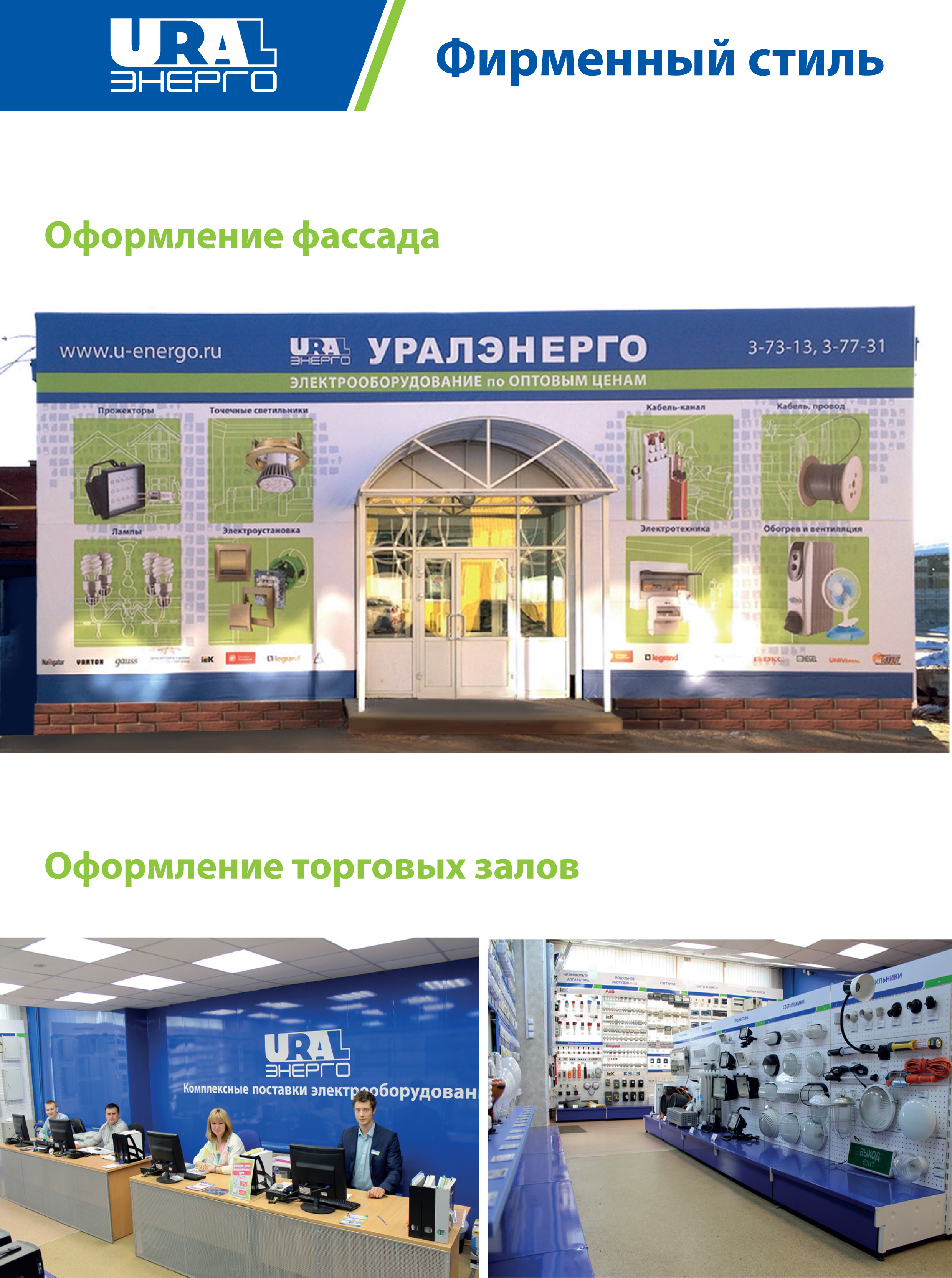 Уралэнерго работа. Уралэнерго работа