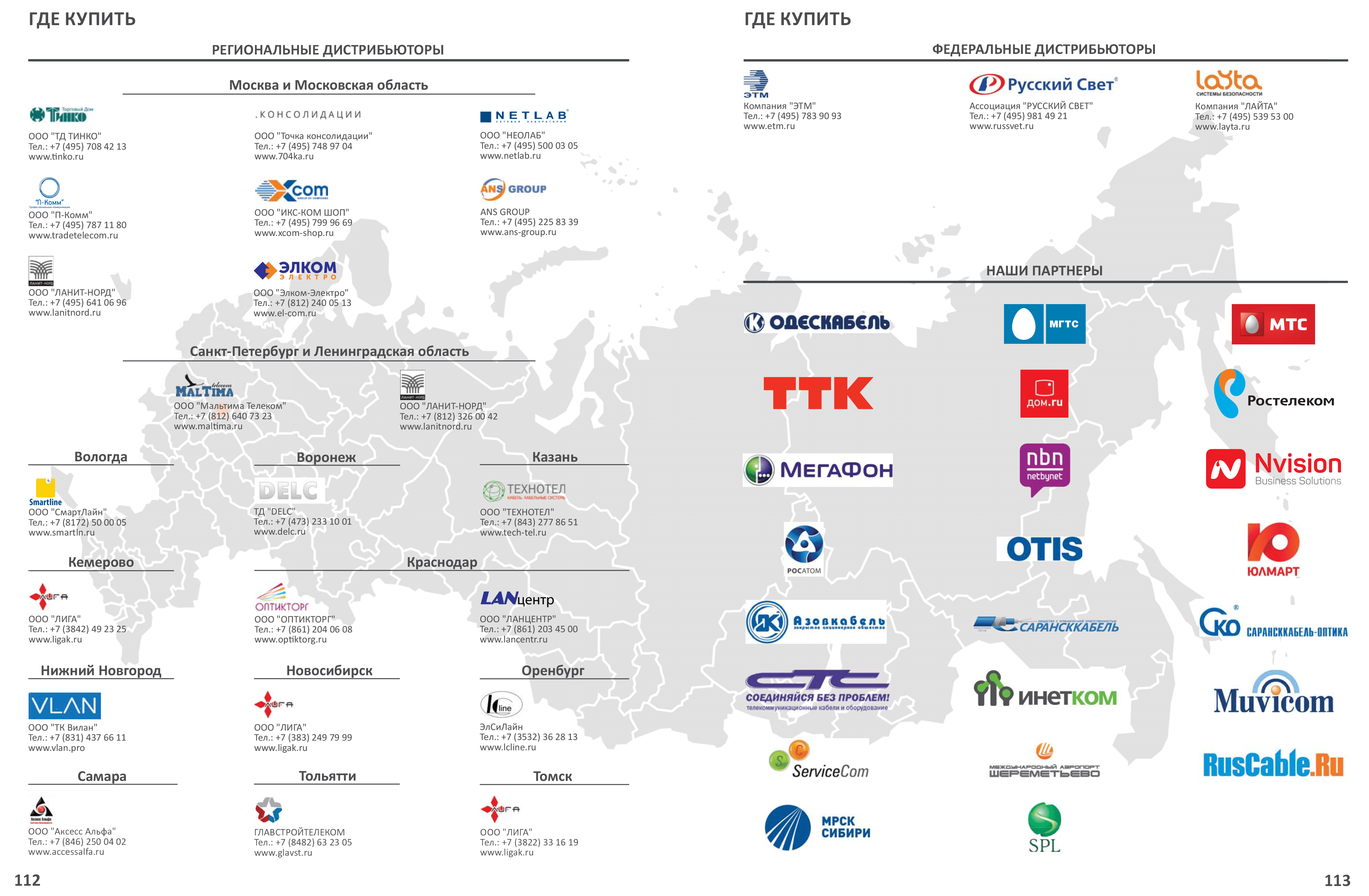 Московские дистрибьюторы