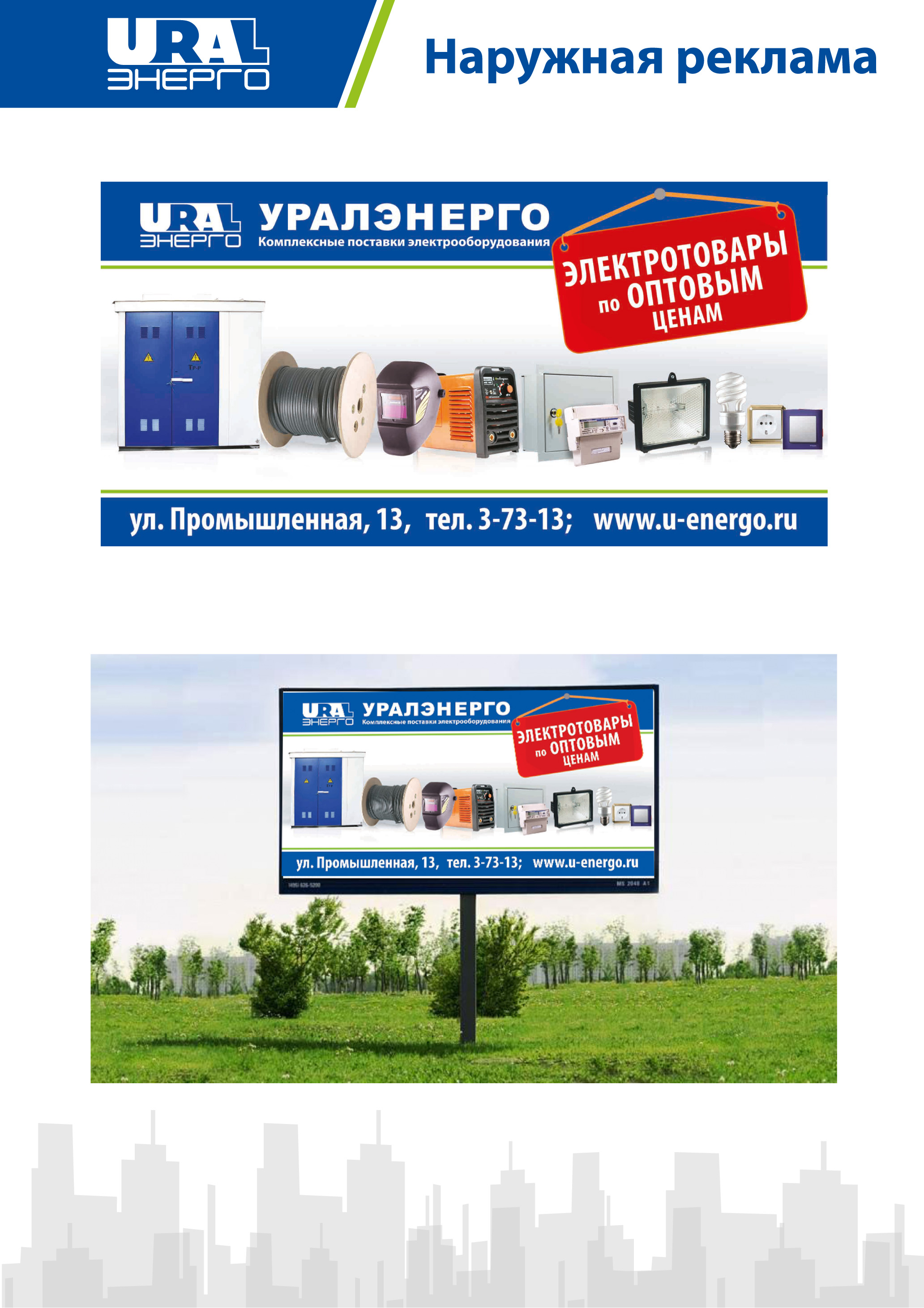 Уралэнерго работа. Уралэнерго работа