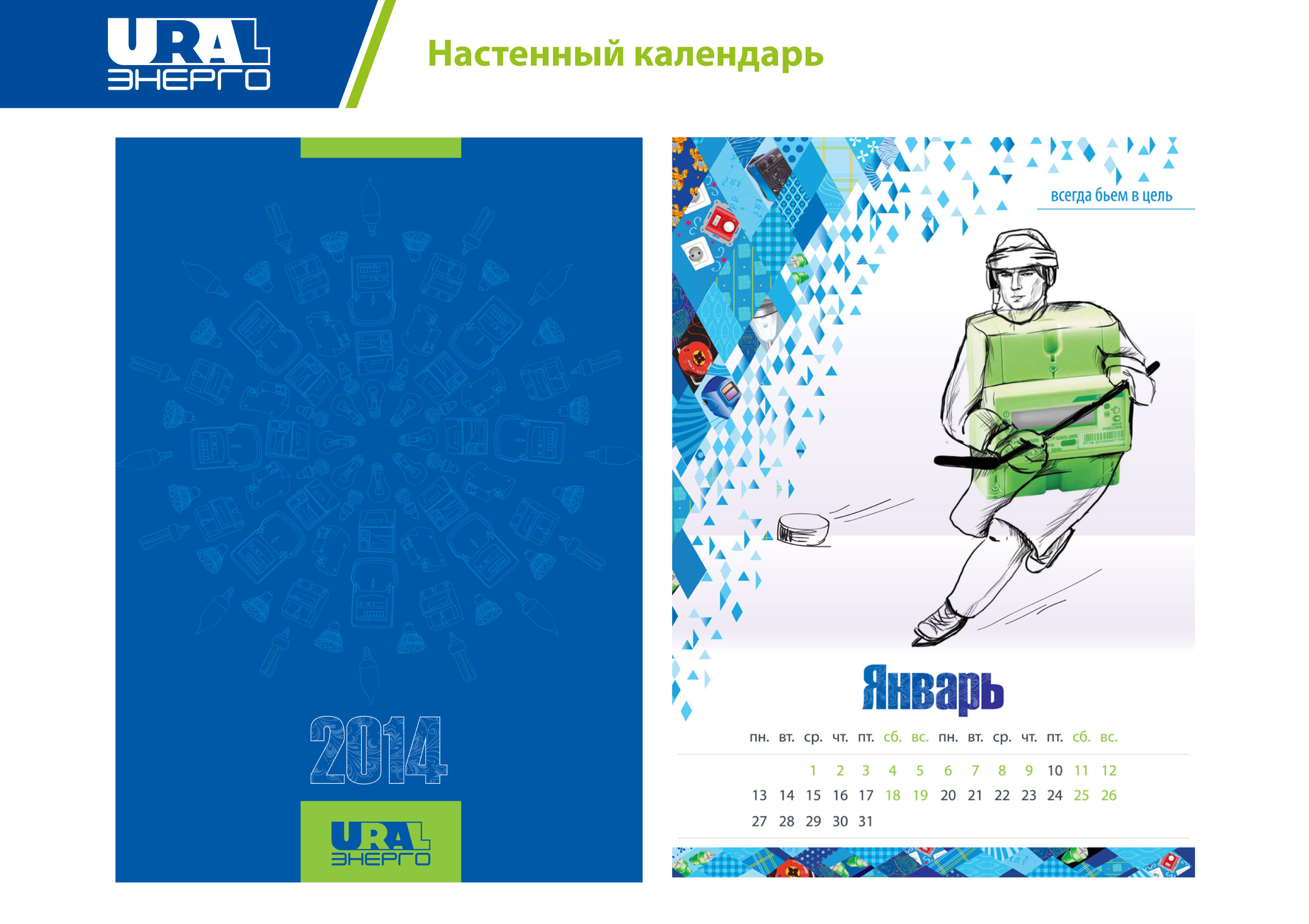 Социальные Календари