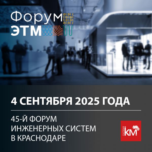 Форум в Краснодаре