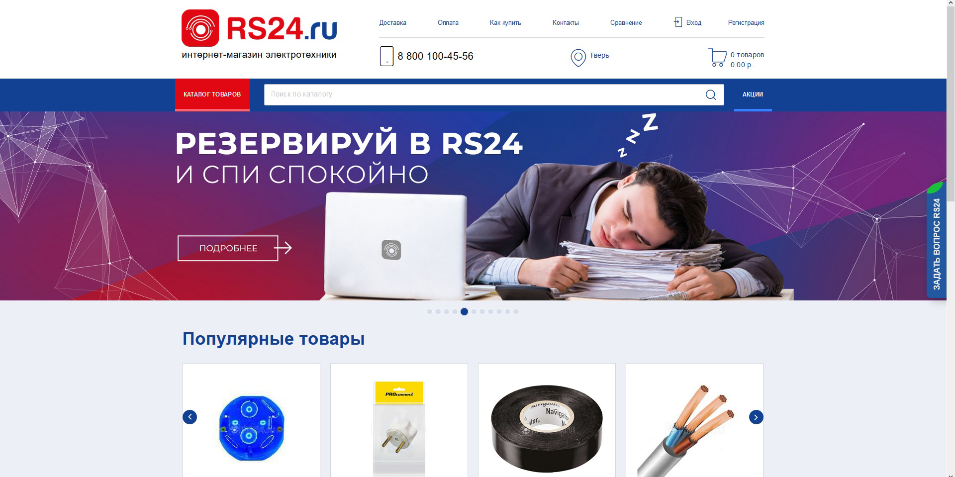 Rs24 Ru Русский Свет Интернет Магазин
