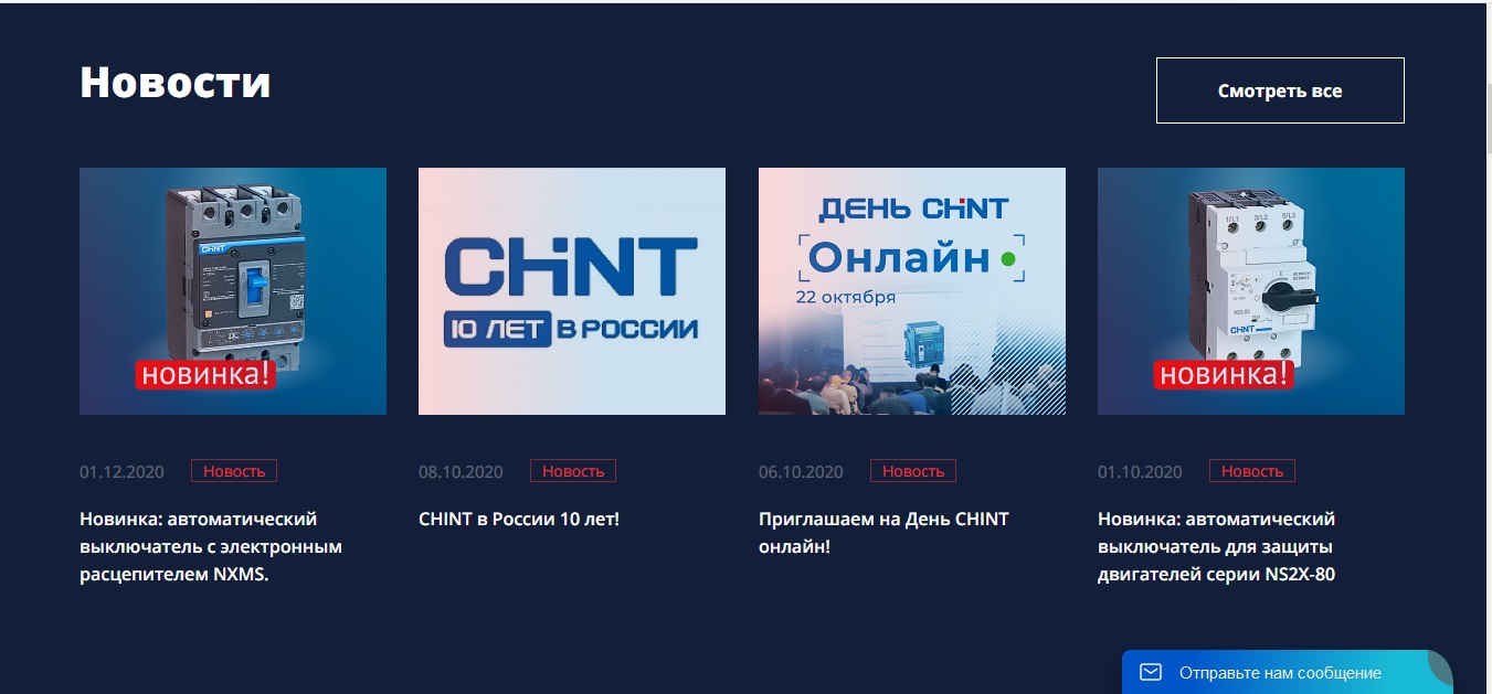 CHINT официальный сайт. Рынок Электротехники. Отраслевой портал