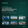 Устройства автоматического ввода резерва: сферы применения на крупных объектах
