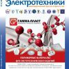 Сегодня запущена новая версия сайта журнала-справочника «Рынок Электротехники»