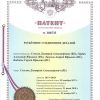 ГК «ВИЛЕД» получен патент на изобретение – «Разъемное соединение деталей»