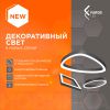 Новое направление FAROS LED - декоративные светильники
