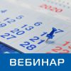 Приглашаем на вебинар о ретрофит РЗА