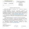 АО «ЗЭТА» в очередной раз прошло аккредитацию ПАО «НК» Роснефть».