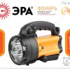 ЭРА АЛЬФА: фонари-прожекторы ЭРА теперь на литиевых батареях!