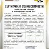 Получен сертификат совместимости SCADA-системы «КАСКАД» и операционных систем Альт