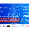 Пригласительный билет на выставку "Энергетика и электротехника2, СПб, 19-22 мая, 2015