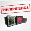 ОАО "Электроприбор" объявляет распродажу электроизмерительных приборов по ценам 2014 года!
