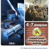 OEZ на выставке «Сибирский строительный форум-2014» в Новокузнецке