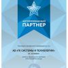 АО ГК «Системы и Технологии» — официальный партнёр ООО «РусБИТех-Астра»