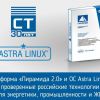 Платформа «Пирамида 2.0» и ОС Astra Linux— проверенные российские технологии для энергетики, промышленности и ЖКХ