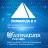 ПО «Пирамида 2.0» с отечественной СУБД Arenadata Postgres применяются в интеллектуальных системах учёта электроэнергии