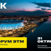 IEK GROUP приглашает на 42-й Форум ЭТМ — встречаемся в Нижнем Новгороде 31 октября 2024 года!