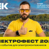 IEK GROUP представит новинки на «ЭлектроФест 2026» ― главном событии для электриков