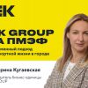 IEK GROUP на ПМЭФ: современный подход к комфортной жизни в городе