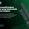 Кабельные органайзеры ITK для внутренней прокладки