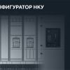 Конфигуратор НКУ FORMAT IEK версии 1.4.1 — новые возможности для удобного подбора оборудования