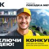Включи идею! Участвуй в конкурсе IEK GROUP, главный приз стал еще круче!