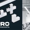 Линейные магистральные светильники 1010 IEK — новые модели цветовой температуры 6500 К и исполнение в белом корпусе