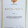 IEK GROUP получила благодарность Министерства просвещения РФ