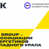 IEK GROUP присоединилась к объединению энергетиков