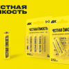 Щелочные батарейки «Честная емкость» в промоупаковке — энергия с выгодой!