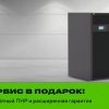 Трехфазные ИБП ITK ELECTRA — бесплатные пусконаладочные работы и расширенная гарантия до 3 лет