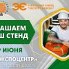 Кабельный Завод «ЭКСПЕРТ – КАБЕЛЬ» примет участие в международной выставке «Электро-2022»