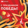 Кабельный Завод "ЭКСПЕРТ-КАБЕЛЬ" поздравляет с наступающим Днем Победы