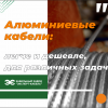 Кабельный Завод «ЭКСПЕРТ-КАБЕЛЬ» развивает линейку современных алюминиевых кабелей для промышленности и строительства