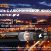 Кабельный Завод «ЭКСПЕРТ-КАБЕЛЬ»: делаем ставку на алюминий