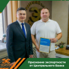 Кабельный Завод «ЭКСПЕРТ-КАБЕЛЬ» получил Сертификат отраслевого эксперта от Центрального Банка России