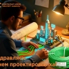 КЗ "ЭКСПЕРТ-КАБЕЛЬ" поздравляет проектировщиков с профессиональным праздником