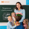 Кабельный Завод "ЭКСПЕРТ-КАБЕЛЬ" поздравляет с Днем учителя!