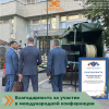 Кабельный Завод «ЭКСПЕРТ-КАБЕЛЬ» удостоился благодарности за вклад в организацию и участие в международной научно-практической конференции
