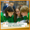 Кабельный Завод «ЭКСПЕРТ-КАБЕЛЬ» поддержал экологическую молодежную игру «ЭкологиУм»