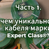 Кабельный Завод «ЭКСПЕРТ-КАБЕЛЬ» запускает серию видео о кабеле марки «EXPERt class»