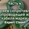 Кабельный Завод «ЭКСПЕРТ-КАБЕЛЬ»: серия видео о кабеле марки «EXPERt class»