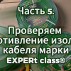 Кабельный Завод «ЭКСПЕРТ-КАБЕЛЬ»: серия видео о кабеле марки «EXPERt class»