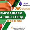 Кабельный Завод «ЭКСПЕРТ – КАБЕЛЬ» примет участие в международной выставке «Нефть и Газ Узбекистана - OGU 2022».