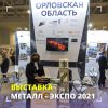 Кабельный Завод «ЭКСПЕРТ-КАБЕЛЬ» представил свою продукцию на Международной выставке «Металл-Экспо».